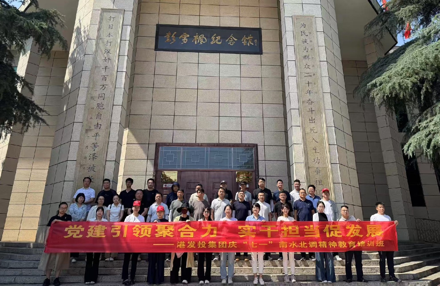 党建引领聚合力 实干担当促发展——发展投资集团开展“庆七一”南水北调精神现场教学活动